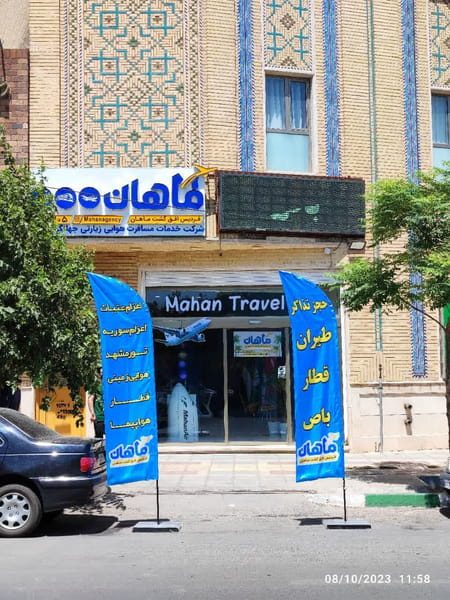 عکس سفره خانه سنتی عقیق در جوی شور  قم