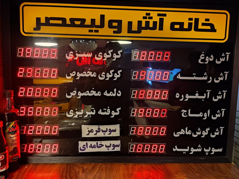 عکس خانه آش ولیعصر در ولیعصر تبریز