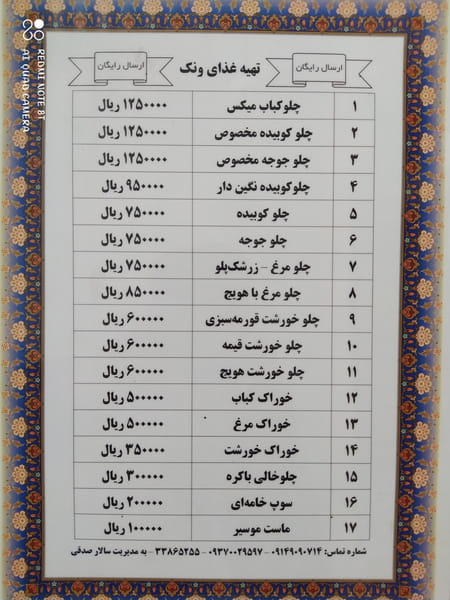 عکس تهیه غذا ونک در یاغچیان تبریز