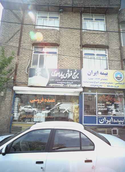 عکس بیمه ایران نمایندگی جهانی در ابوذر تهران