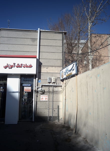 عکس بیمه ایران در شریف 