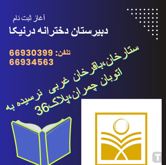 عکس دبیرستان دخترانه درنیکا