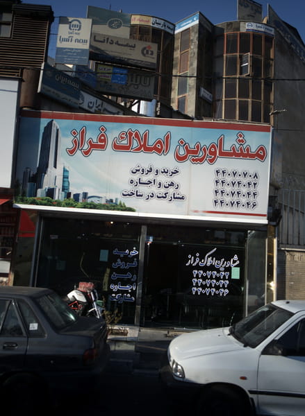 عکس بیمه دانا در اباذر تهران