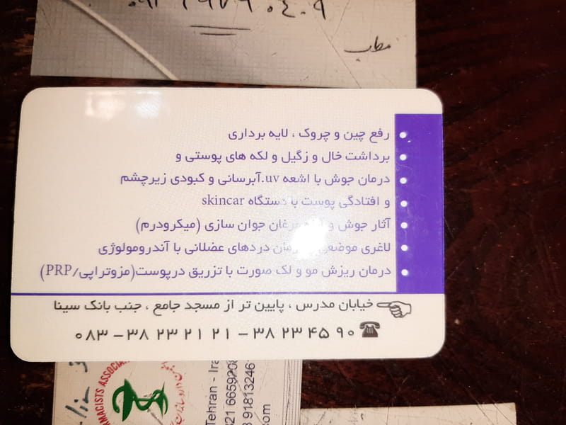 عکس مطب پزشک متخصص داخلی پوست در جلیلی کرمانشاه