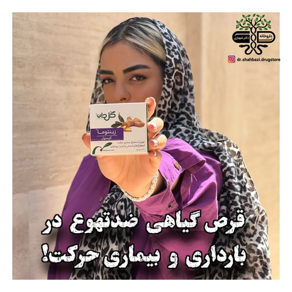 عکس داروخانه دکتر شهبازی در نجف آباد زنجان