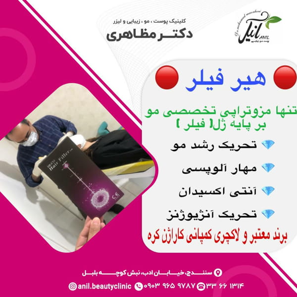 عکس پوست،مو،زیبایی و لیزر دکتر مظاهری در شریف آباد سنندج