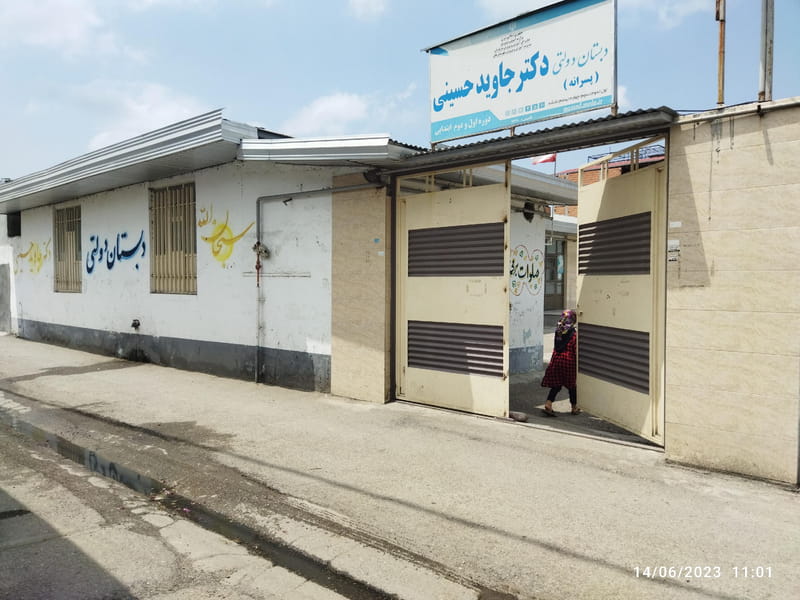 عکس دبستان ابتدایی پسرانه دکتر جاوید در کاظم بیگی بابل