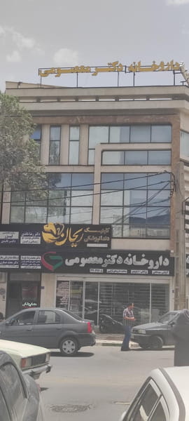 عکس داروخانه دکتر معصومی در عباس آباد اراک