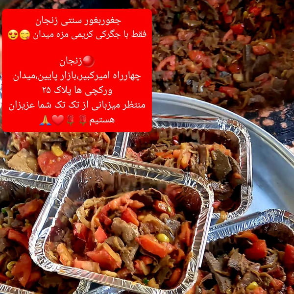 عکس جغوربغور سنتی کریمی در خیام زنجان