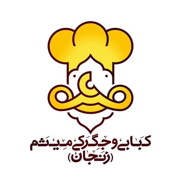 عکس کبابی وجگرکی میثم در شوقی زنجان