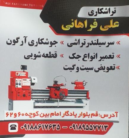 عکس تراشکاری فراهانی قم