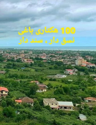 عکس آژانس املاک، دنیای مسکن شمال در ببستون معلم رشت