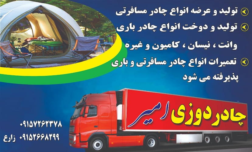 عکس چادر دوزی ودنیای چادرهای مسافرتی امیر در سرآسیاب فرسنگی کرمان