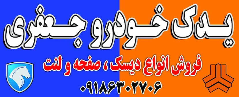 عکس یدک خودرو جعفری در جهانگیری اراک