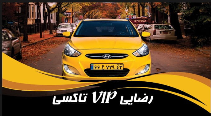 عکس حمل و نقل مسافری سواری vip