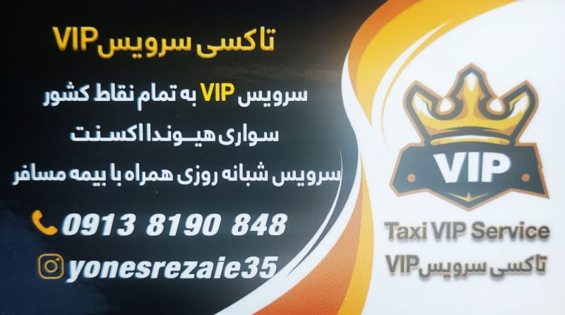 عکس حمل و نقل مسافری سواری vip