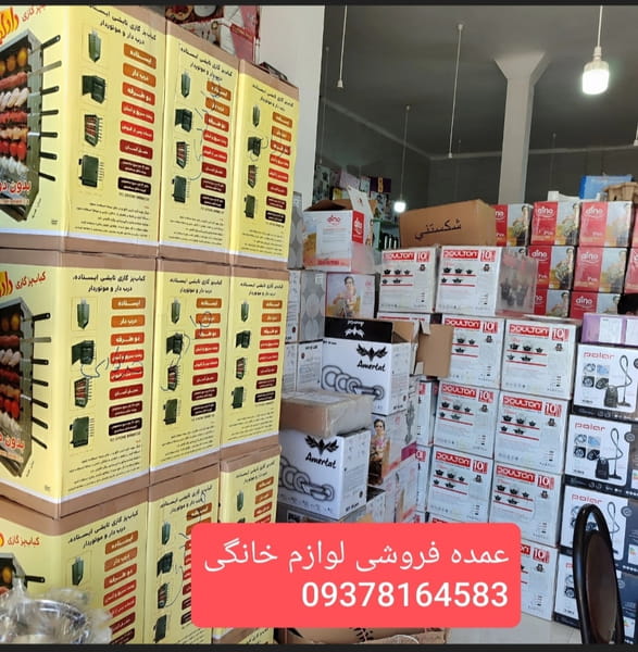 عکس پخش لوازم خانگی خدادادی در اسبستان خرم‌آباد