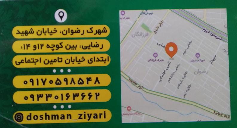 عکس خشکبار امیری در رضوان شیراز