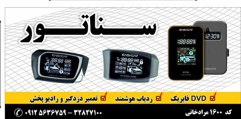 عکس دزدگیر سناتور در مصباح کرج