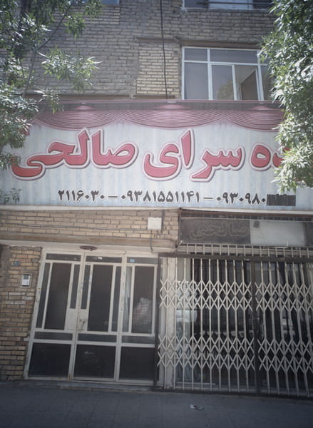 عکس پرده سرای صالحی در طبرسی شمالی مشهد