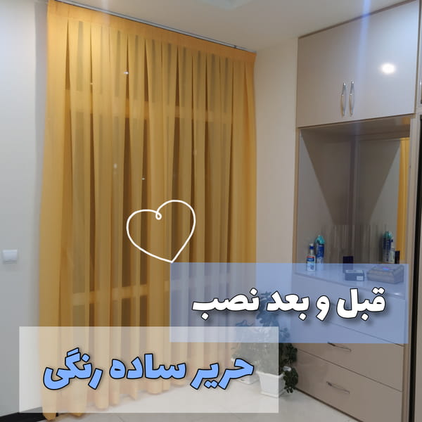 عکس پرده سرای دنیا در حسین آباد کرج