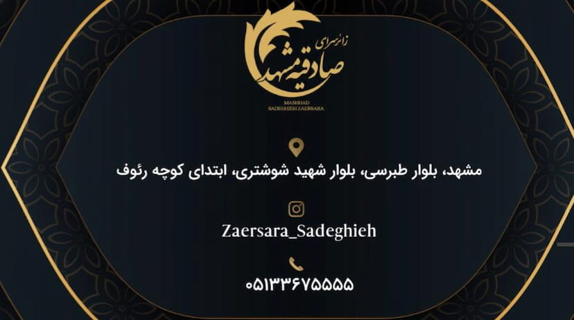 عکس زائر سرای صادقیه در پایین خیابان مشهد