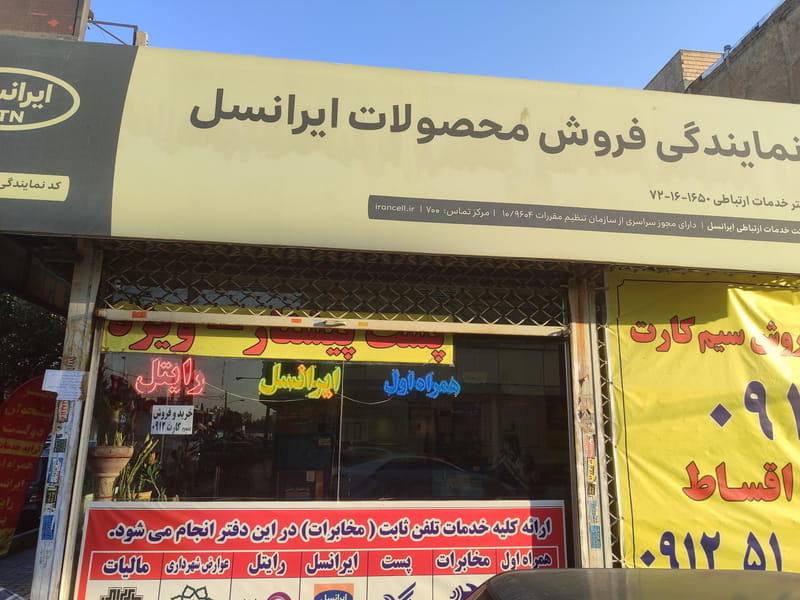 عکس دفتر پیشخوان دولت بزرگواری اسلام‌شهر