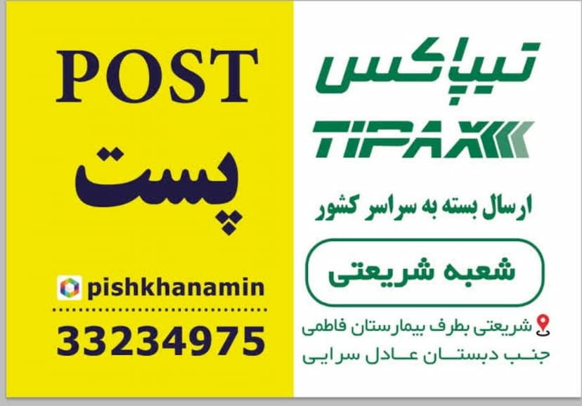 عکس دفترپیشخوان امین شعبه شریعتی در امام خمینی اردبیل