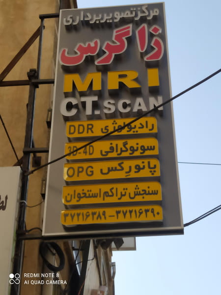 عکس مرکز تصویر برداری زاگرس در عباسیه کرمانشاه