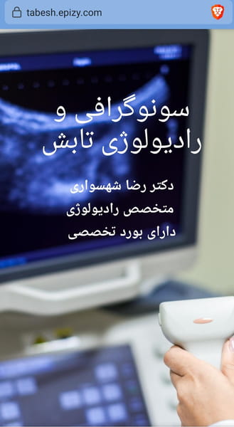 عکس سونوگرافی و رادیولوژی تابش دکتر شهسواری در دهخدا قزوین