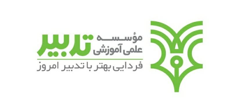 عکس موسسه علمی آموزشی تدبیر در خیام قزوین