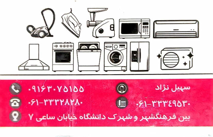 عکس خدمات فنی و مهندسی سهیل در فرهنگشهر اهواز