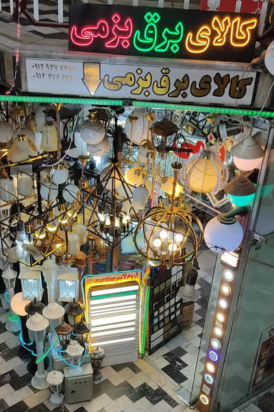 عکس اکبر بزمی Electric shop در حافظ ارومیه