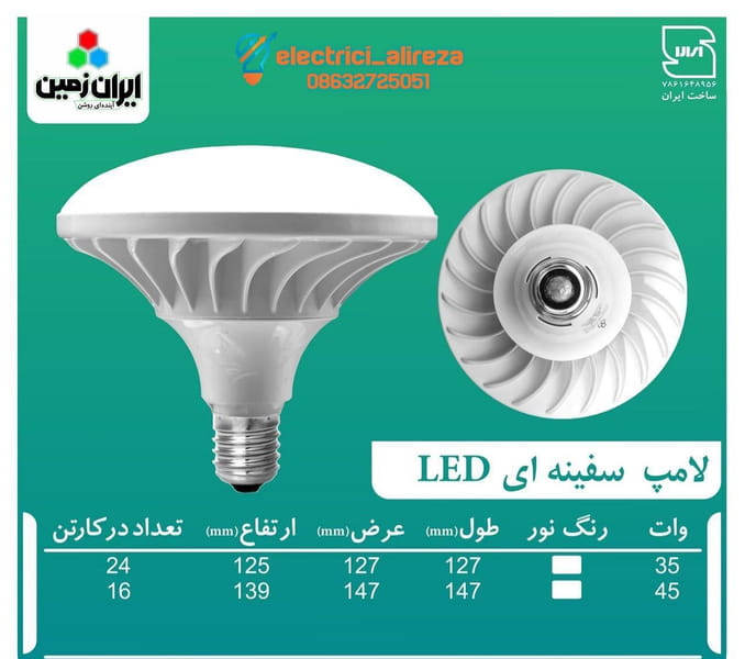 عکس کالای برق علیرضا در تپه مستوفی اراک