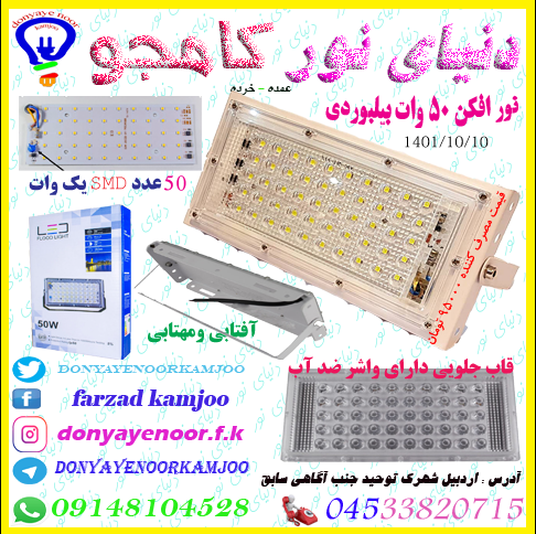 عکس الکتریکی کامجو شهرک پردیس اردبیل