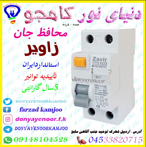 عکس الکتریکی کامجو شهرک پردیس اردبیل