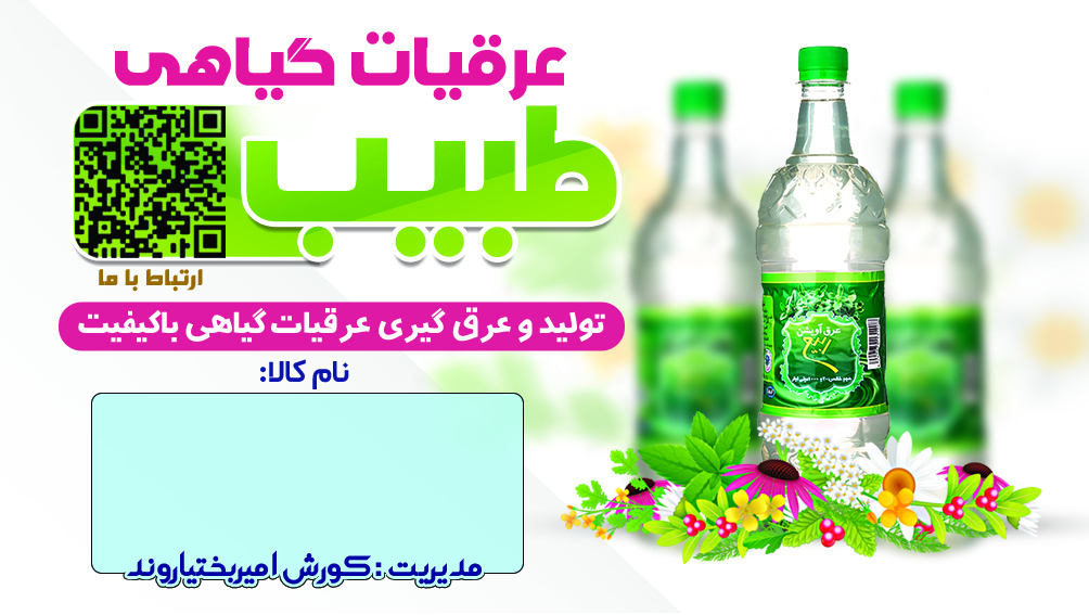 عکس عطاری و گیاهان دارویی طبیب در زیتون کارمندی اهواز