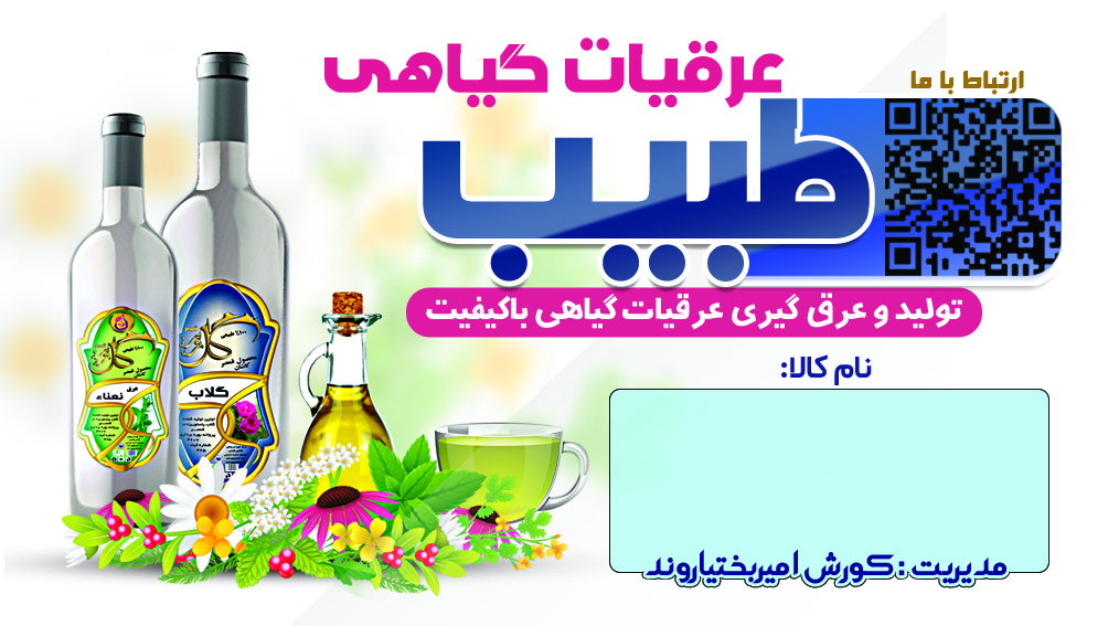 عکس عطاری و گیاهان دارویی طبیب در زیتون کارمندی اهواز