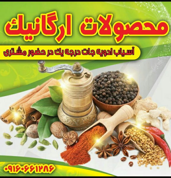 عکس عطاری خانه ادویه ولیعصر در بهارستان اهواز