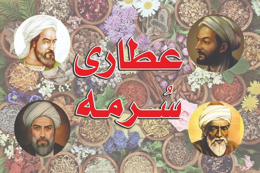 عکس عطاری سرمه در آزادشهر یزد