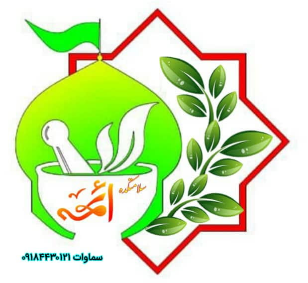 عکس ارگانیک سرای سلامتکده اَئِمِّه در دیباج همدان