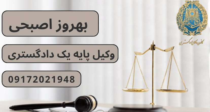 عکس دفتر وکالت بهروز اصبحی در نظر آباد بندرعباس