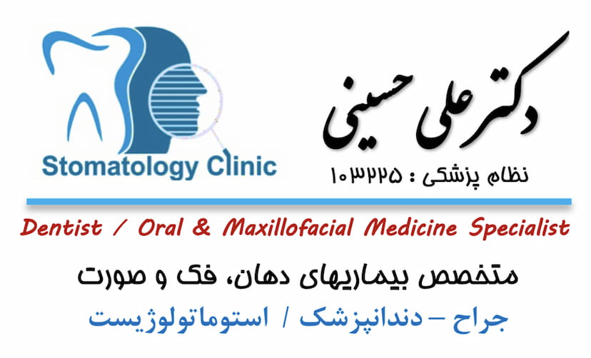 عکس مطب دکتر علی حسینی دندانپزشک متخصص در عباسیه کرمانشاه