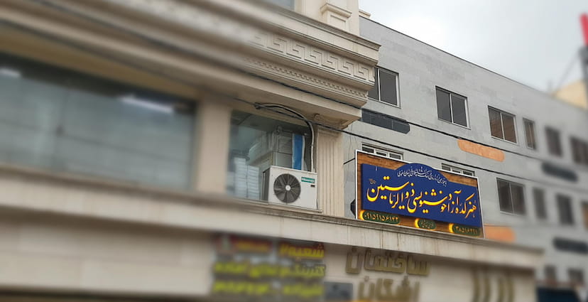 عکس هنرکده ذوالریاستین در راهنمایی مشهد