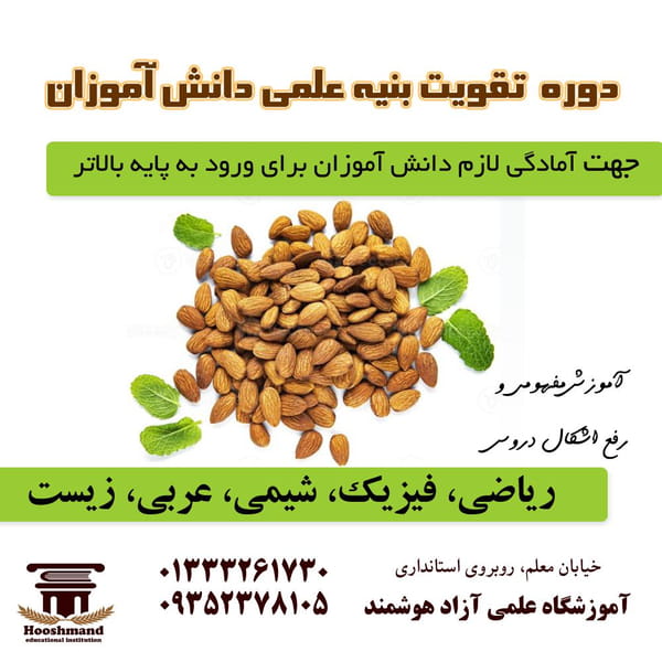 عکس آموزشگاه علمی آزاد هوشمند در فرهاد رشت