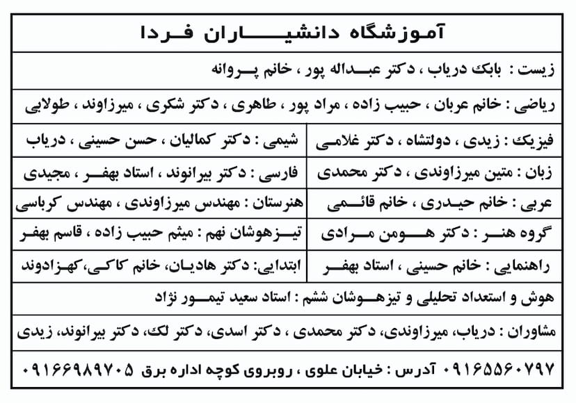 عکس آموزشگاه علمی دانشیاران فردا در علوی 