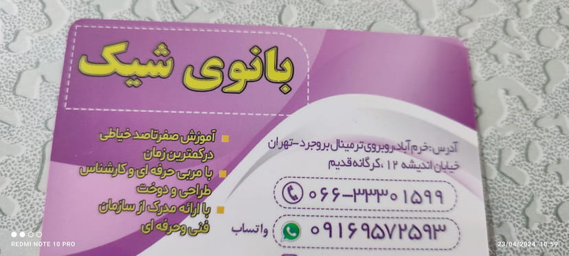 عکس آموزشگاه خیاطی بانوی شیک در کرگنه 