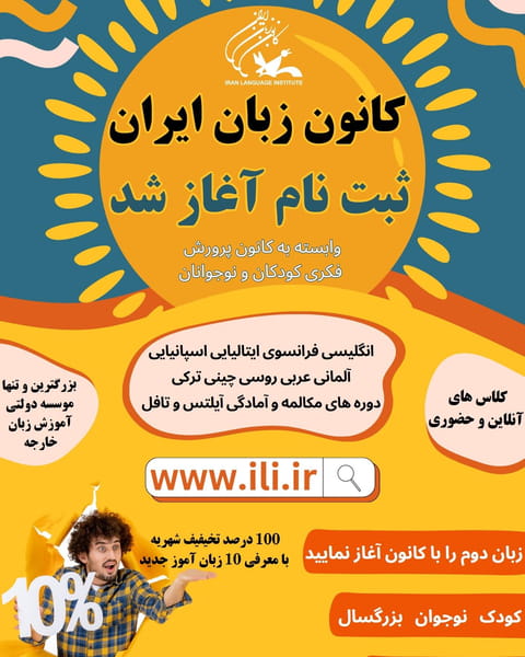 عکس کانون زبان آمل در فادی محله آمل