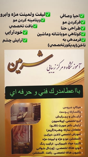 عکس آموزشگاه پوست و زیبایی شرمین در گلستان کرمانشاه