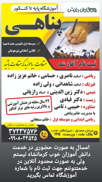 عکس آموزشگاه علمی پناهی در خانقاه کرمانشاه